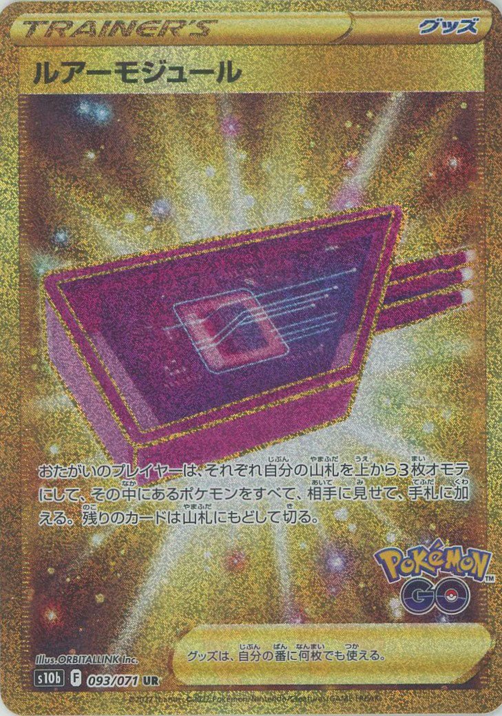 ルアーモジュール(UR){グッズ}〈093/071〉[S10b] ｜販売‧買取｜ 晴れる屋2
