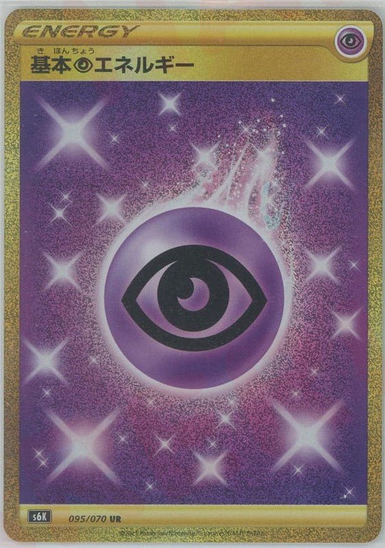 基本超エネルギー(UR){基本エネルギー}〈095/070〉[S6K] ｜販売‧買取