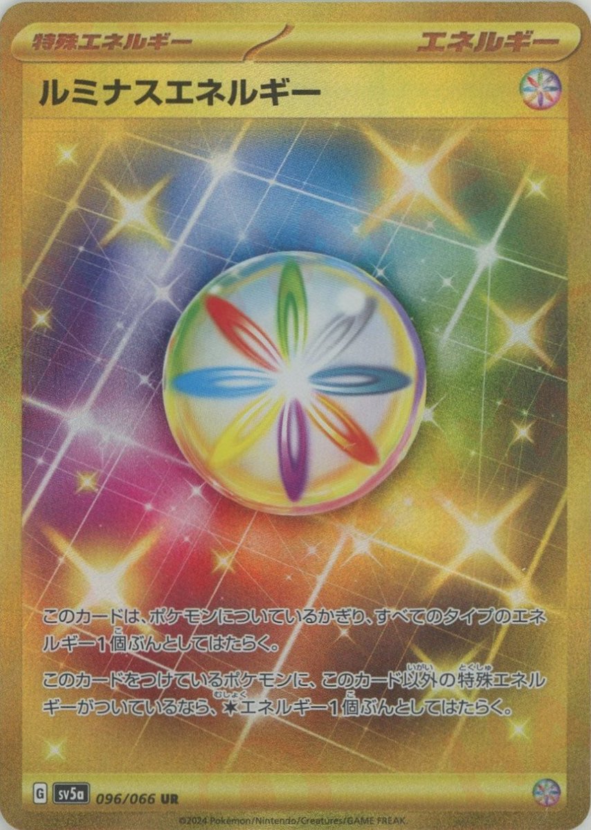 ルミナスエネルギー(UR){エネルギー}〈096/066〉[SV5a] ｜販売‧買取