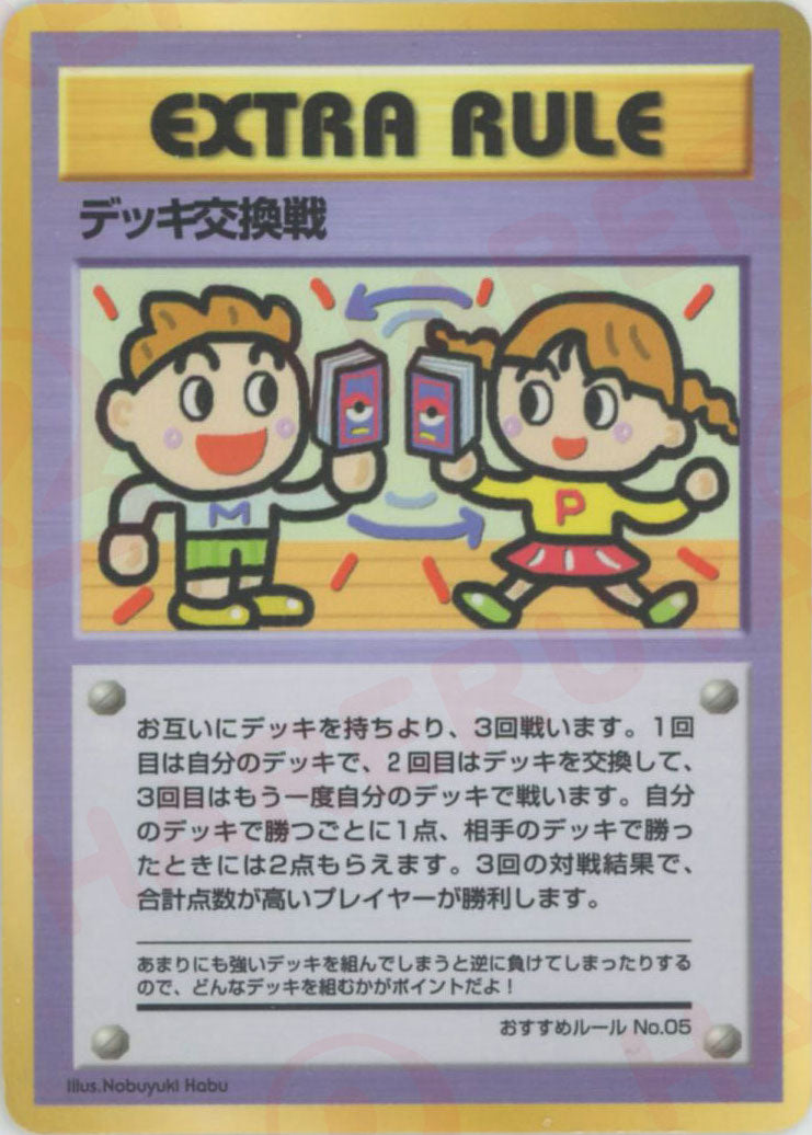最新人気 デッキ交換戦/おすすめルールNo.5(?){}〈-〉[OPE] – 晴れる屋2 まとめ売り