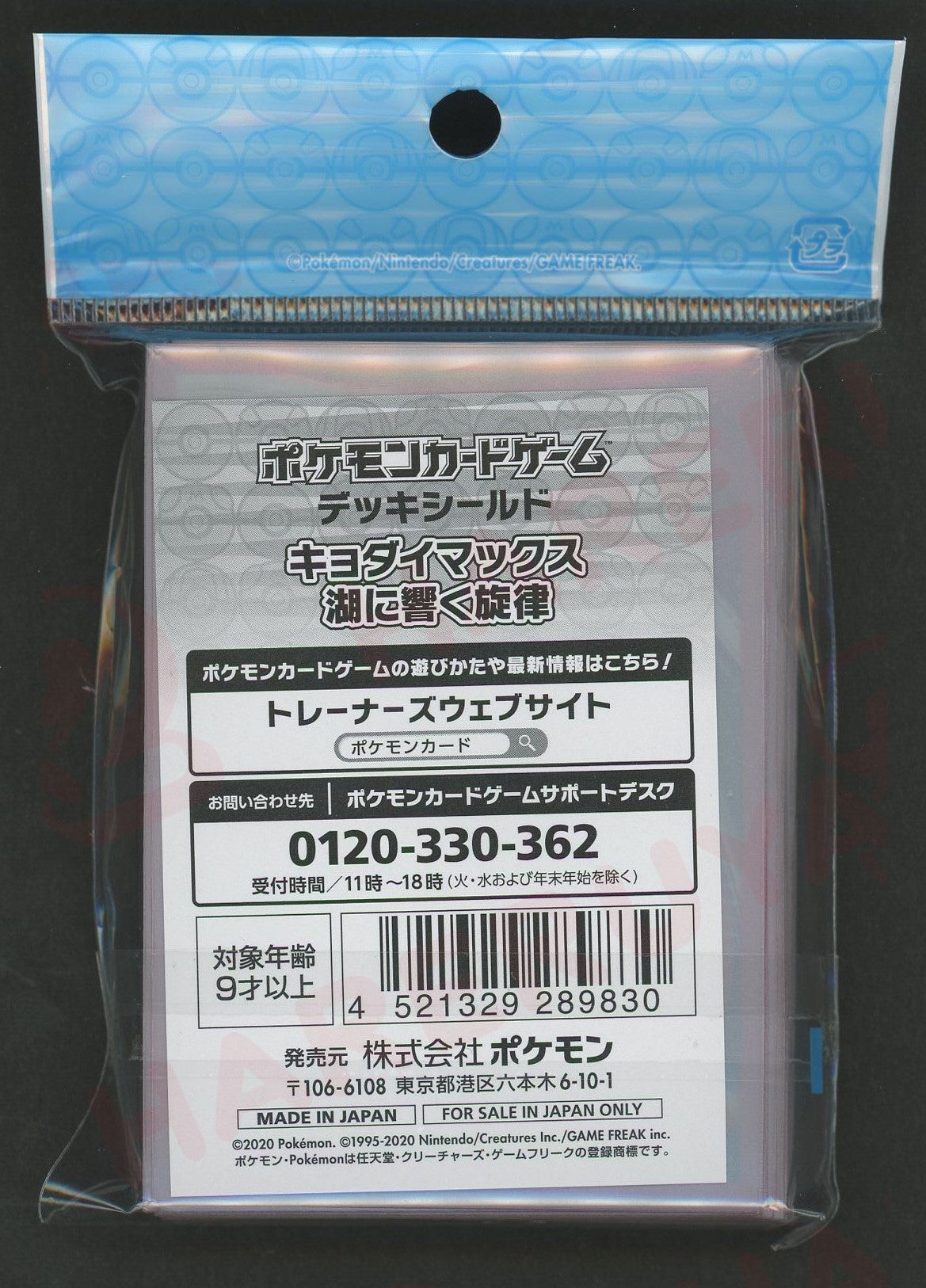 デッキシールド キョダイマックス湖に響く旋律