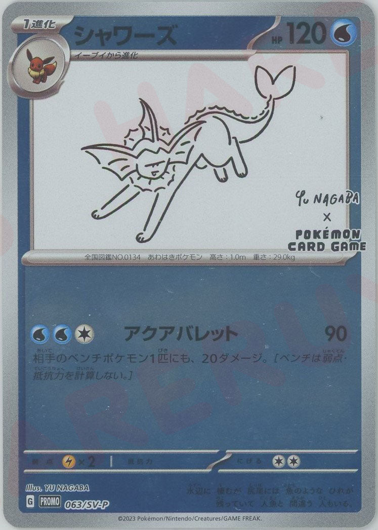 PSA10】 シャワーズ(YU NAGABA) (プロモ) {063/SV-P} [-] - magi