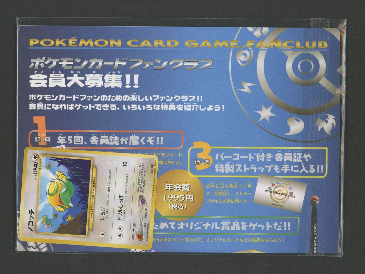 Pokémon Card Club Information Pack Bonus "Nokocchi"