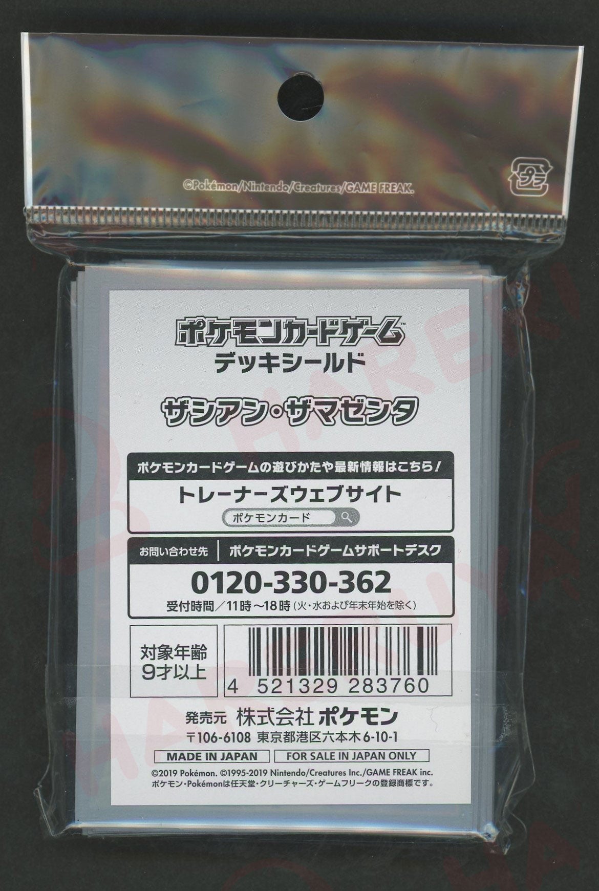 デッキシールド ザシアン・ザマゼンタ