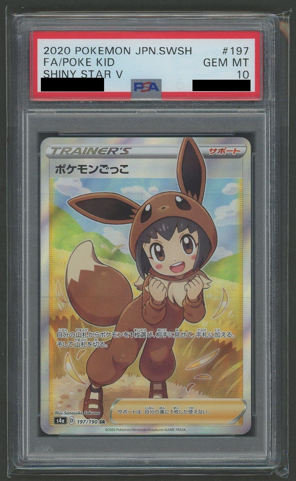 【PSA10】ポケモンごっこ(SR){サポート}〈197/190〉[S4a]