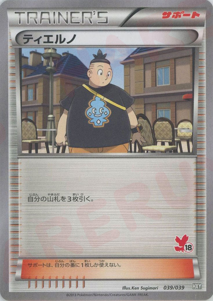 Tierno & Fennekin(D) {Supporter} 〈039/039〉[HXY] – 晴れる屋2