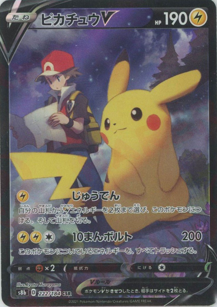ポケモンカード chr ar 200枚 まとめ売り 被りなし ピカチュウ他 ピカチュウV(CSR){雷}〈222/184〉[S8b] ｜販売‧買取｜ 晴れる屋2
