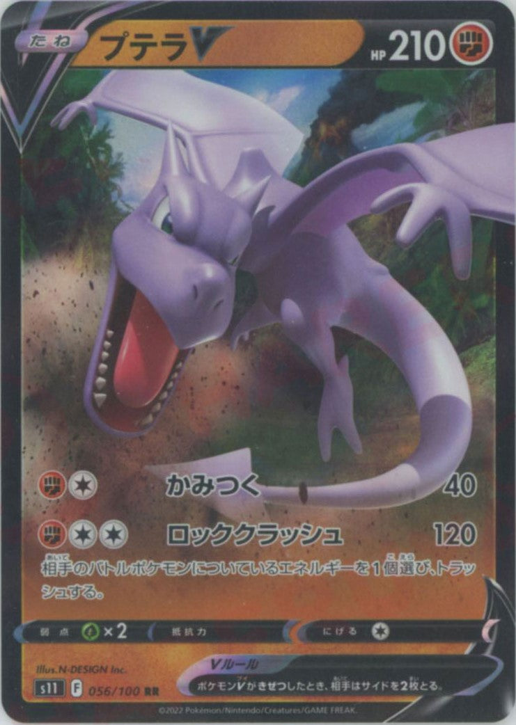 プテラV(RR){闘}〈056/100〉[S11] ｜販売‧買取｜ 晴れる屋2