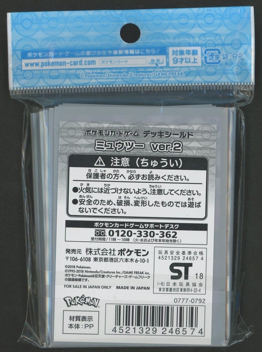 デッキシールド ミュウツー Ver.2 - 晴れる屋2