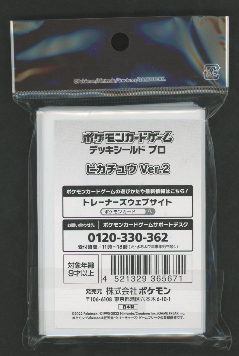 デッキシールドプロ ピカチュウ Ver.2 - 晴れる屋2