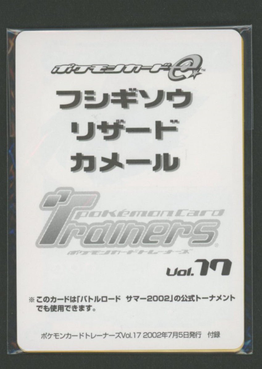 未開封プロモ】 ポケモンカードトレーナーズVol.17付録 3枚封入 ｜販売