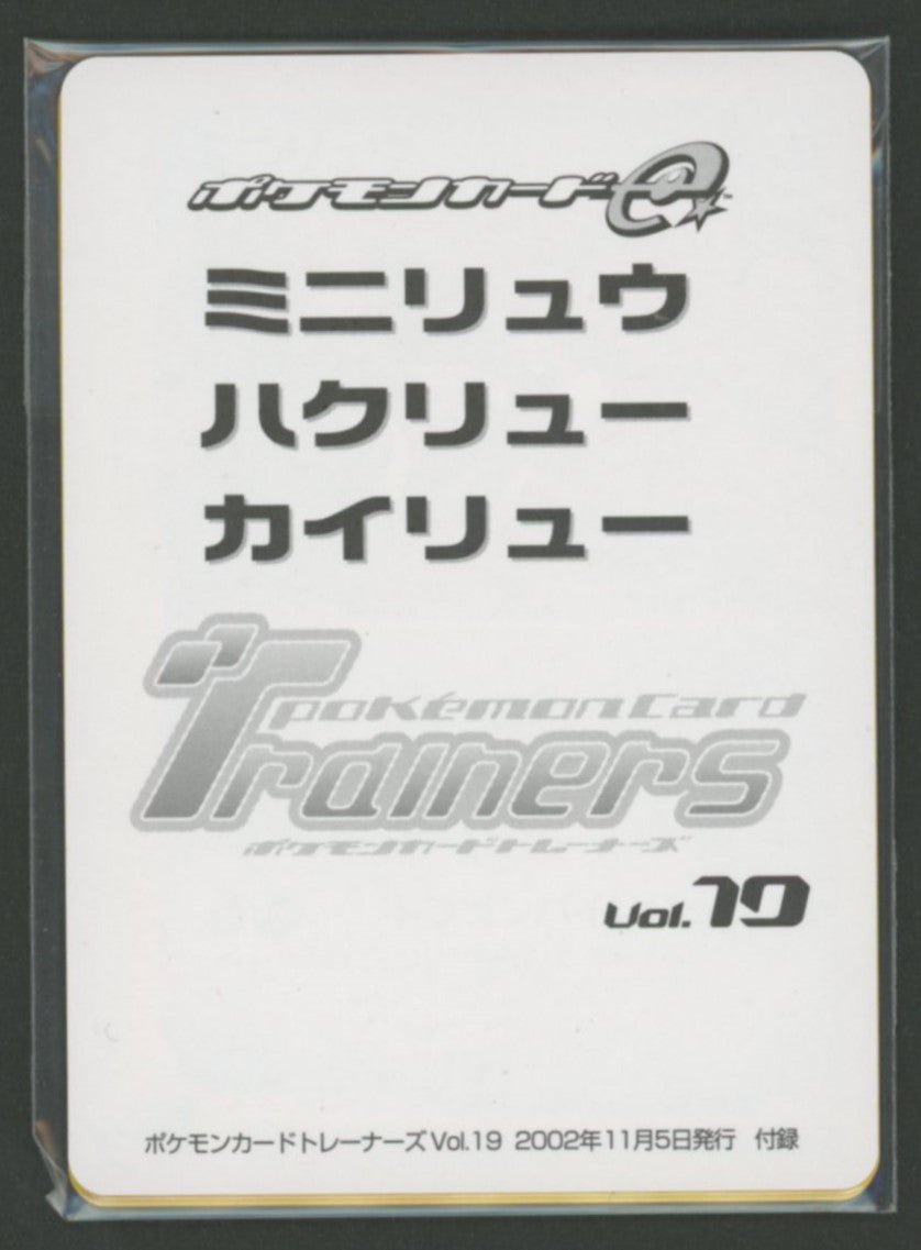 【未開封プロモ】 ポケモンカードトレーナーズVol.19付録 3枚封入 - 晴れる屋2