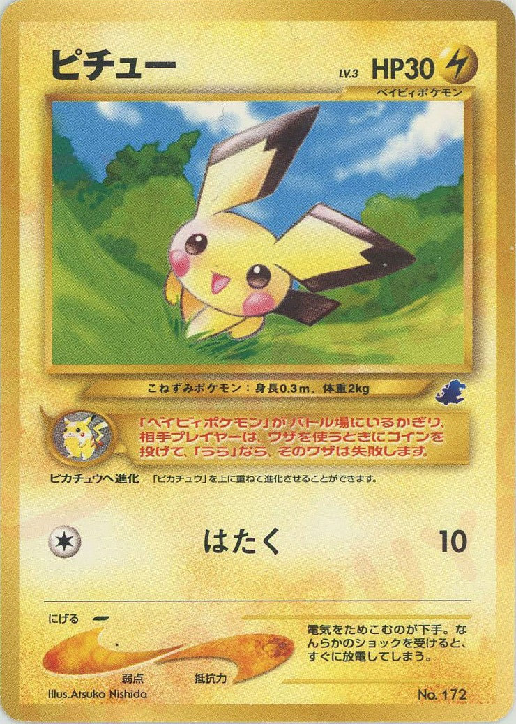 旧裏 ピチューPSA9 ブビィPSA7 イントロパックneo 旧裏 ピチューPSA9 ブビィPSA7 イントロパックneo ピチュー 旧裏」の