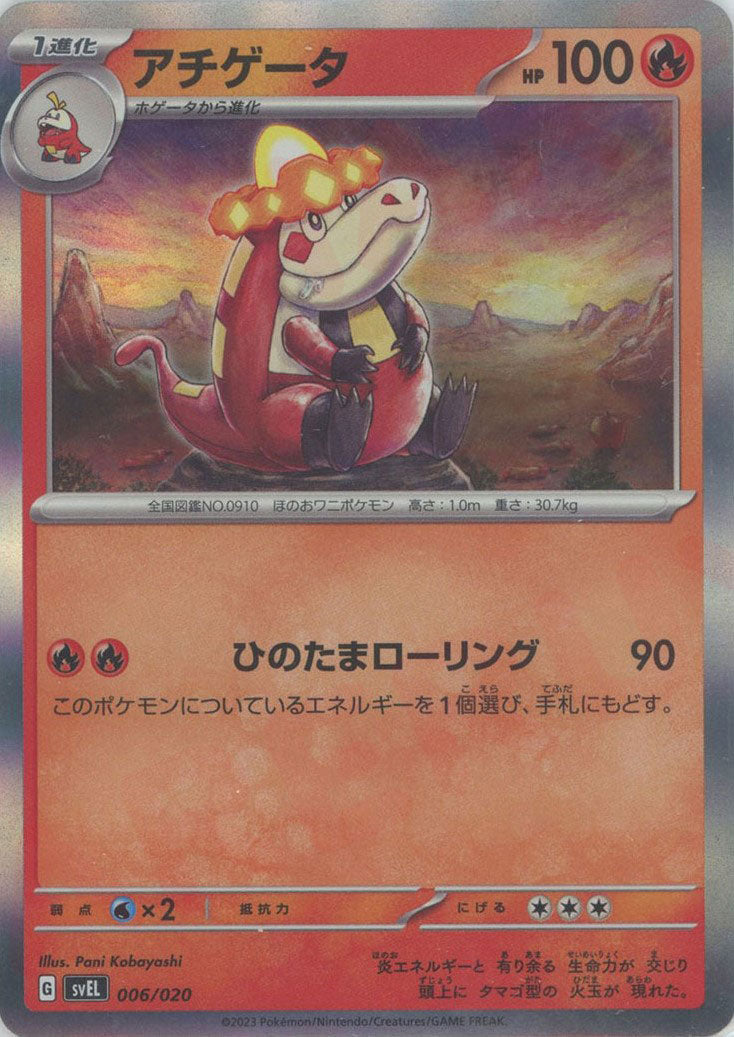 Crocalor: Shiny (D) Fire 006/020 [SVEL] – 晴れる屋2
