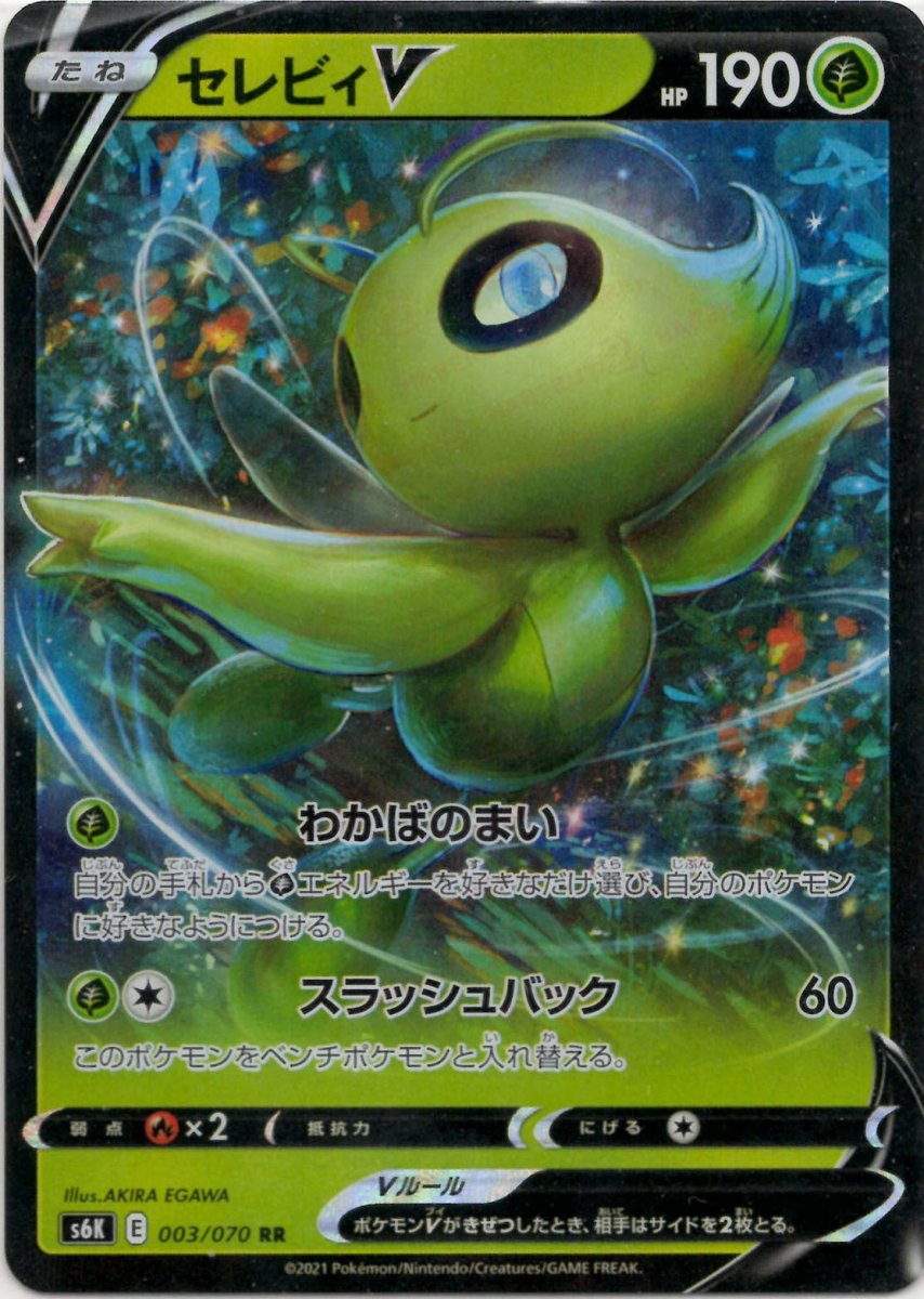 セレビィV(RR){草}〈003/070〉[S6K] ｜販売‧買取｜ 晴れる屋2