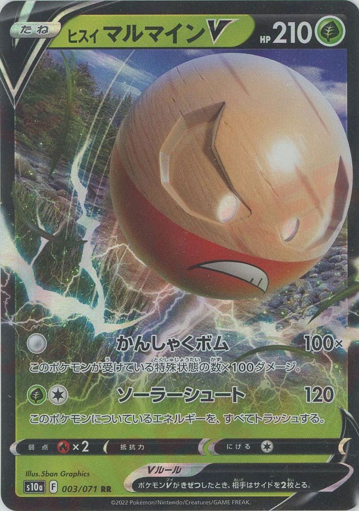ヒスイマルマインV(RR){草}〈003/071〉[S10a] ｜販売‧買取｜ 晴れる屋2