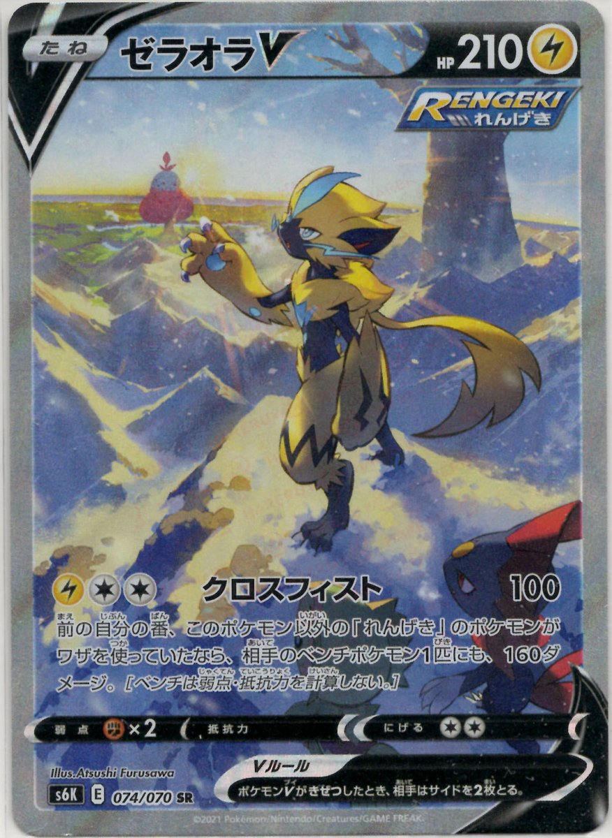 ポケモンカード ゼラオラV s6K 074/070 SR SA ゼラオラV:SA(SR){雷}〈074/070〉[S6K] ｜販売‧買取｜ 晴れる屋2