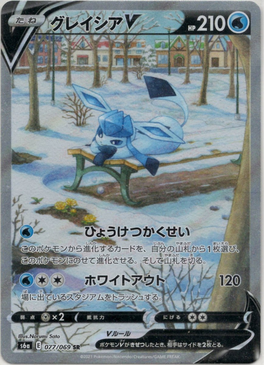 グレイシアV:SA(SR){水}〈077/069〉[S6a] ｜販売‧買取｜ 晴れる屋2