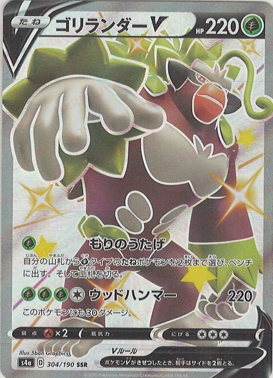 ゴリランダーV(SSR){草}〈304/190〉[S4a] ｜販売‧買取｜ 晴れる屋2