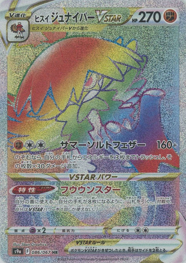 ヒスイジュナイパーVSTAR(HR){闘}〈086/067〉[S9a] ｜販売‧買取
