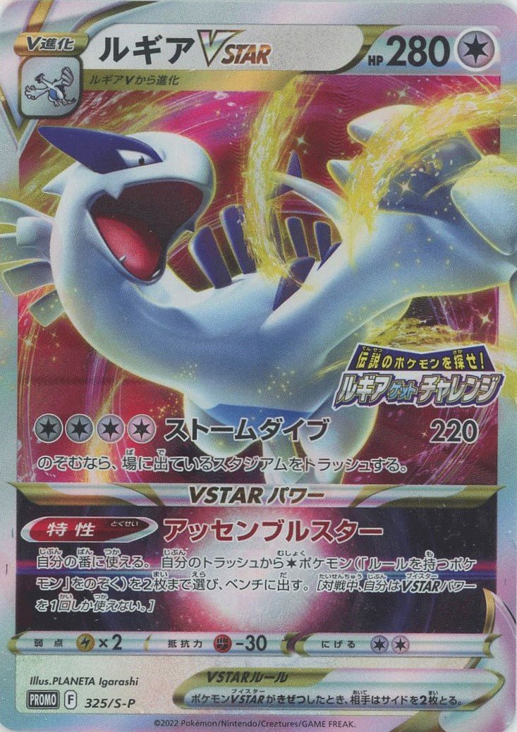 ルギアVSTAR(PROMO){無}〈325/S-P〉[S-P] ｜販売‧買取｜ 晴れる屋2