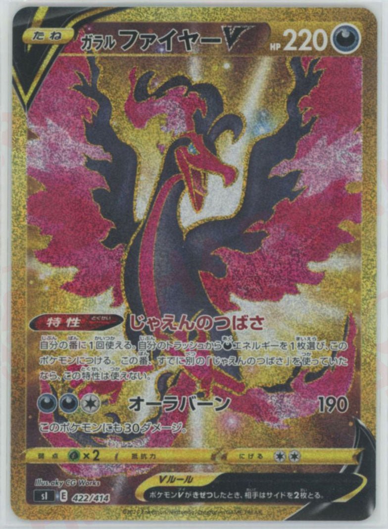 ガラルファイヤーV:UR仕様(D){悪}〈422/414〉[SI] ｜販売‧買取｜ 晴れる屋2