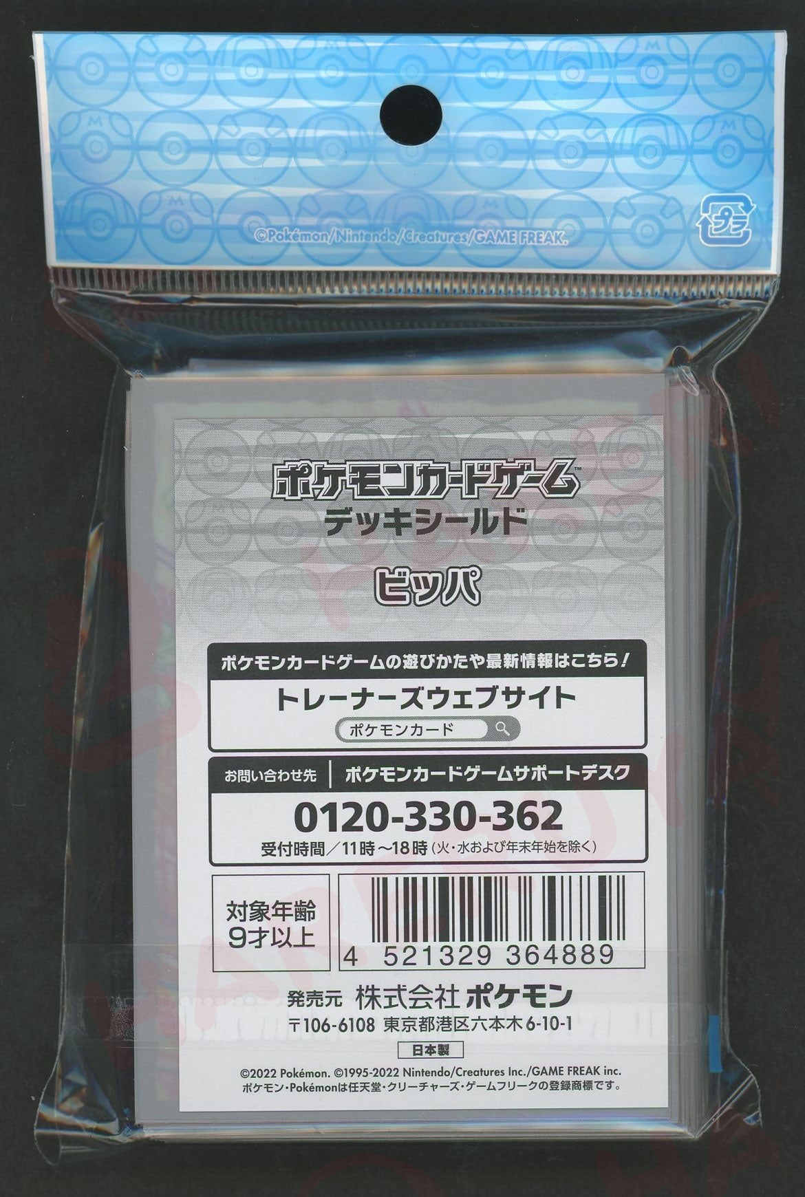 デッキシールド ビッパ