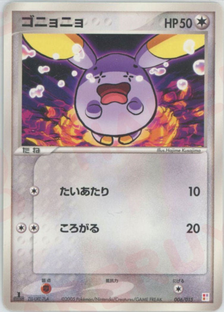 ゴニョニョ(D){無}〈006/015〉[PM] – 晴れる屋2