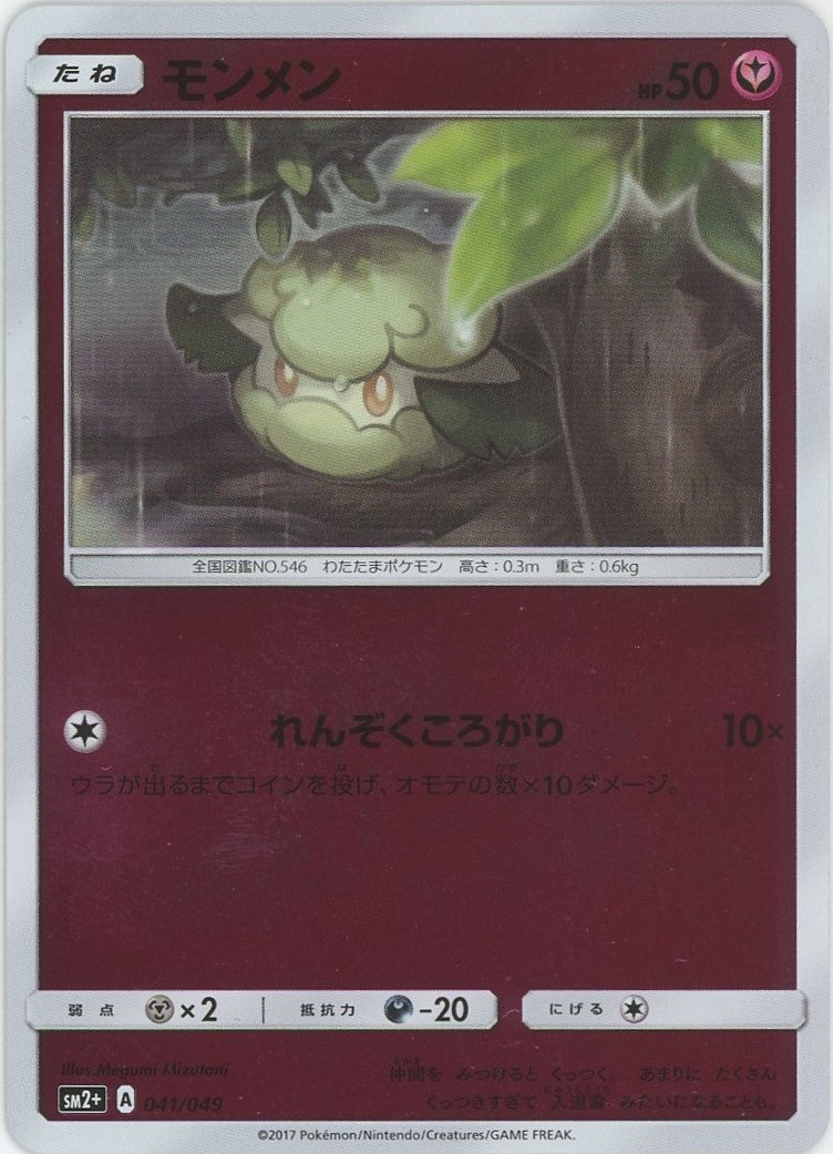 Cottonee(CP) {Y} <041/049> [SM2p] – 晴れる屋2