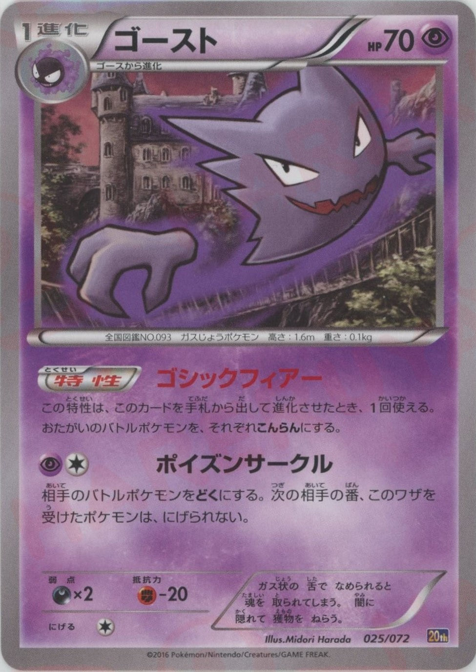 holographic haunter pokemon card Haunter(D) {P} <025/072> [20th] – 晴れる屋2