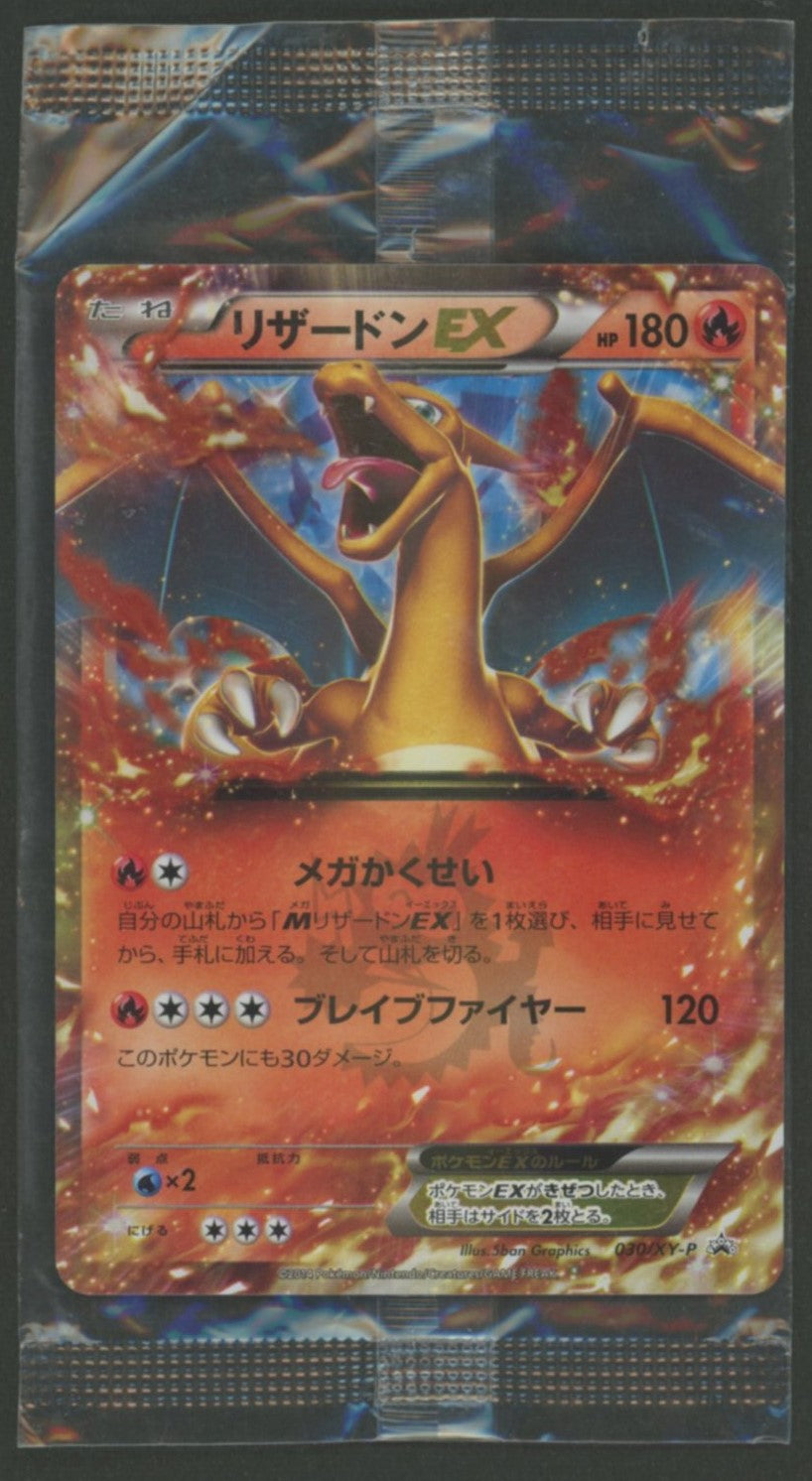 【未開封プロモ】 リザードンEX 030/XY-P