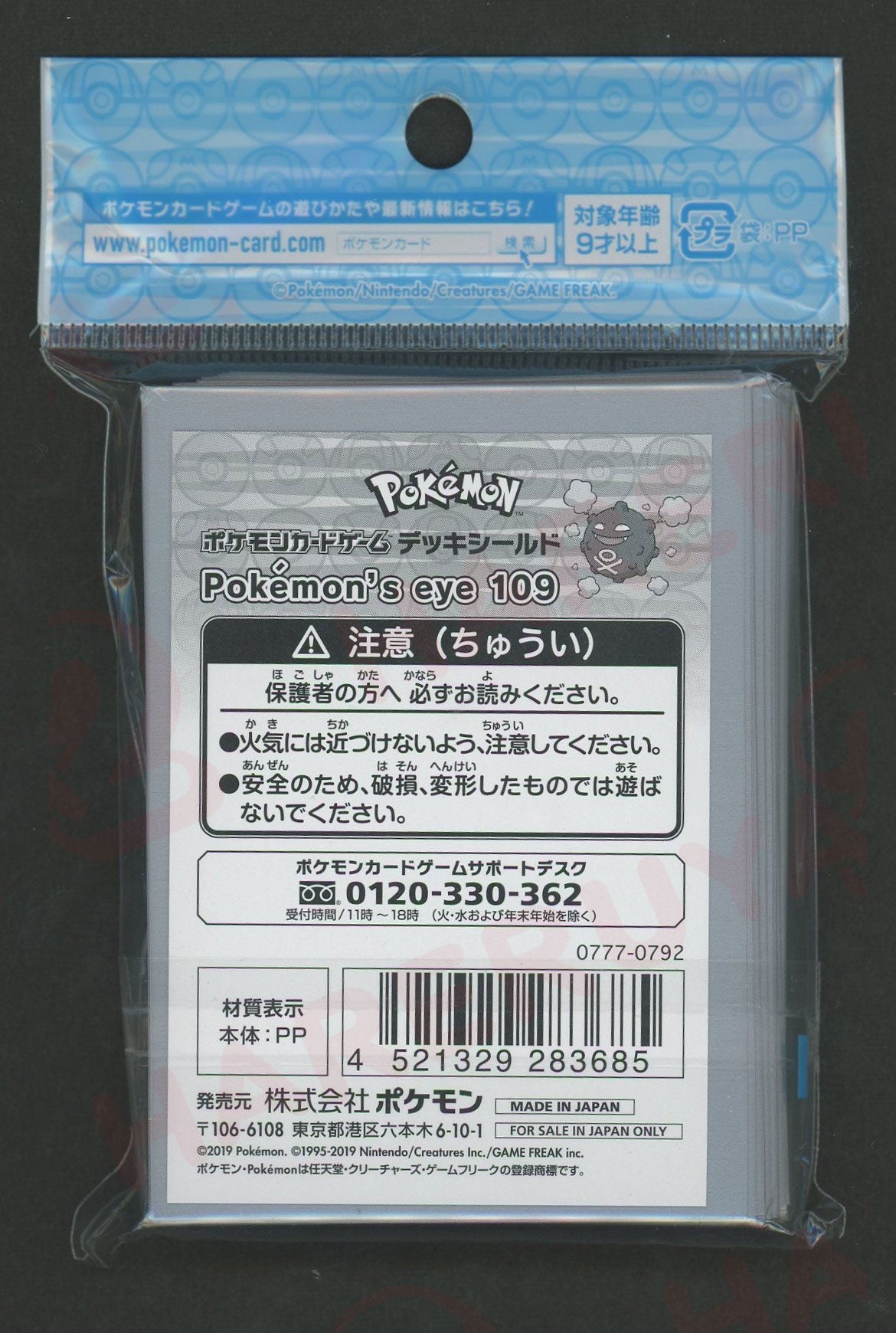 デッキシールド pokemon's eye 109