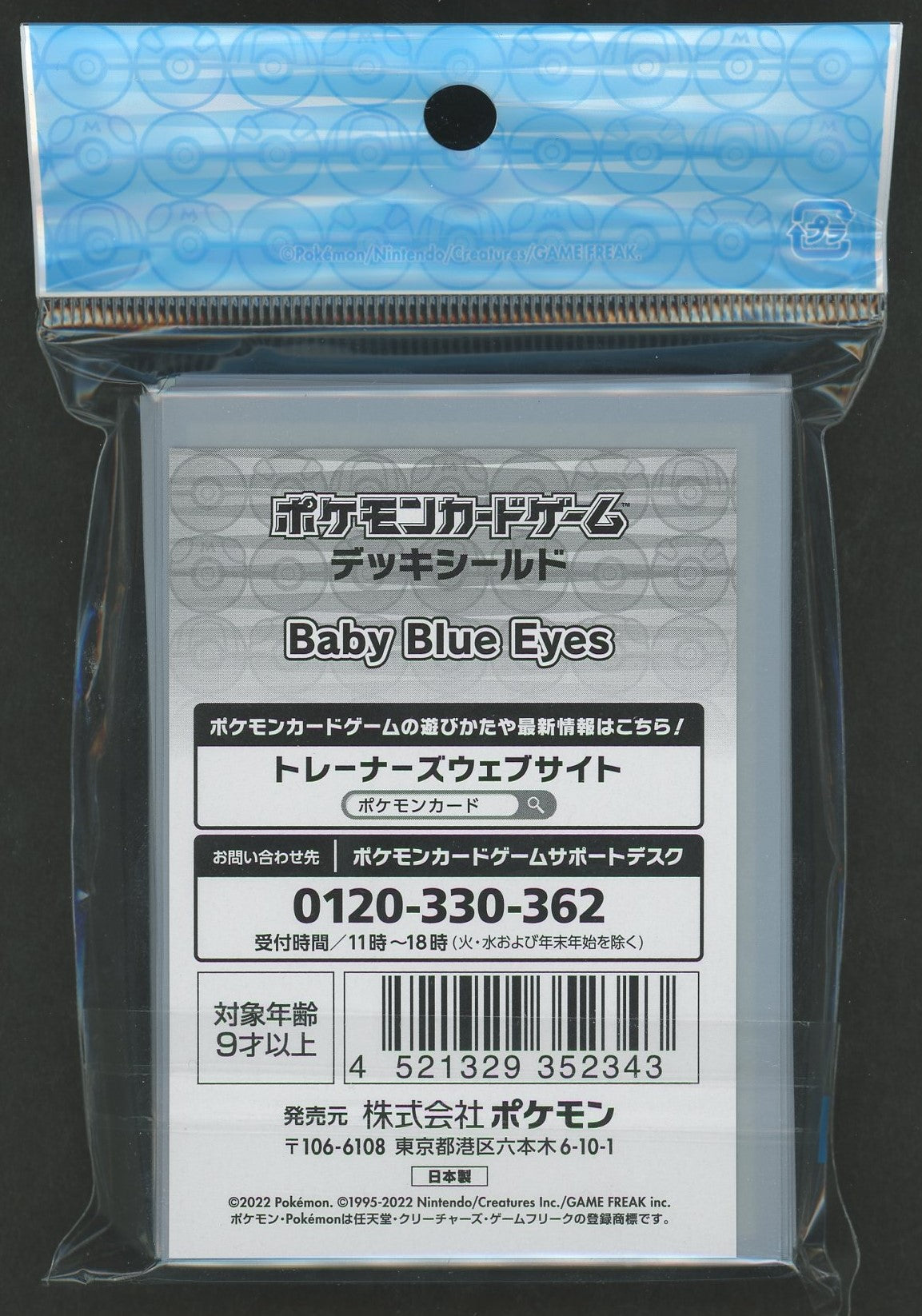 デッキシールド Baby Blue Eyes