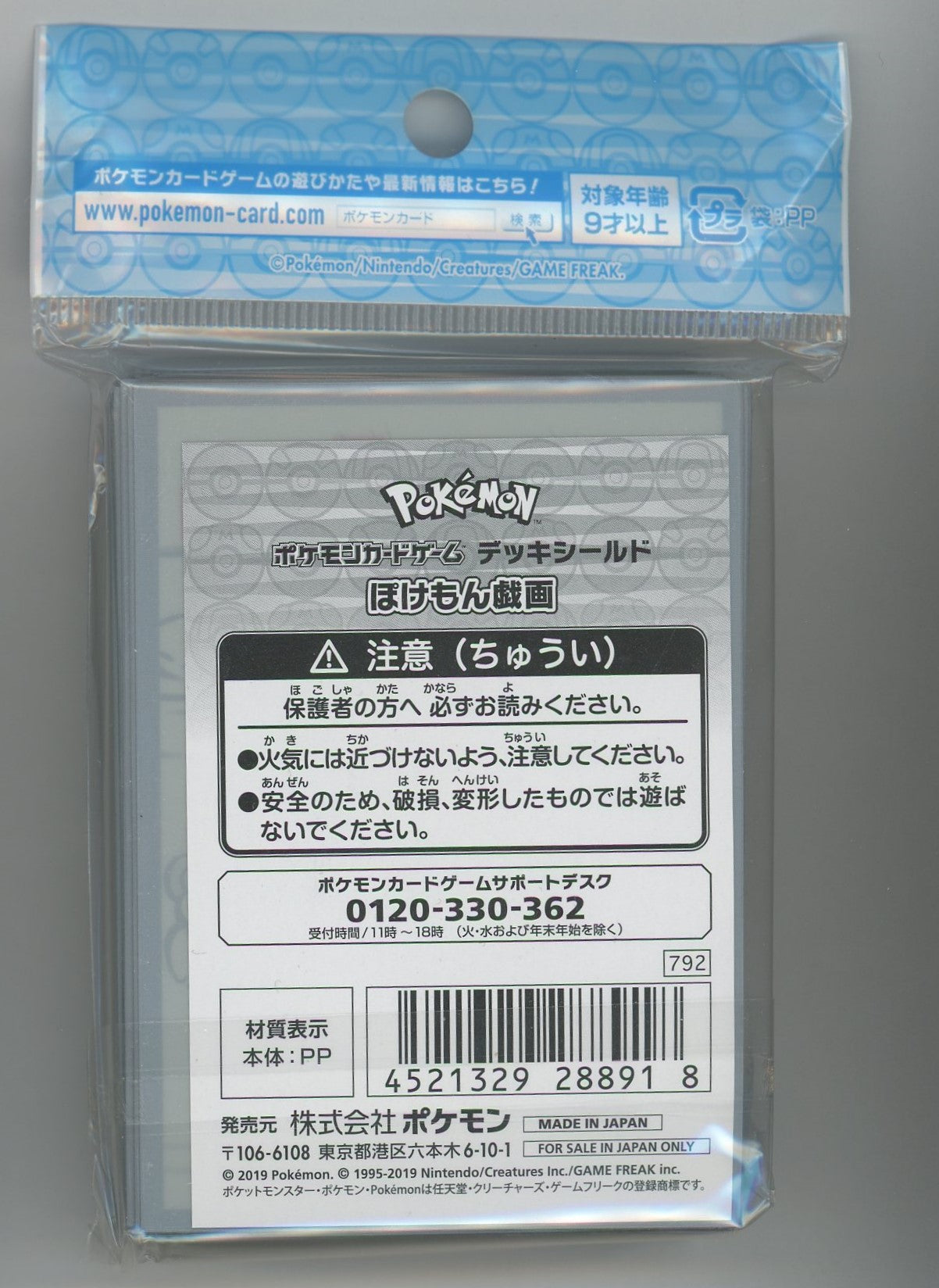 デッキシールド ぽけもん戯画