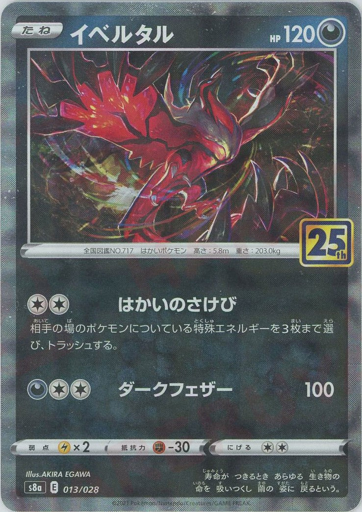 イベルタル:ミラー(-){悪}〈013/028〉[S8a-M] – 晴れる屋2