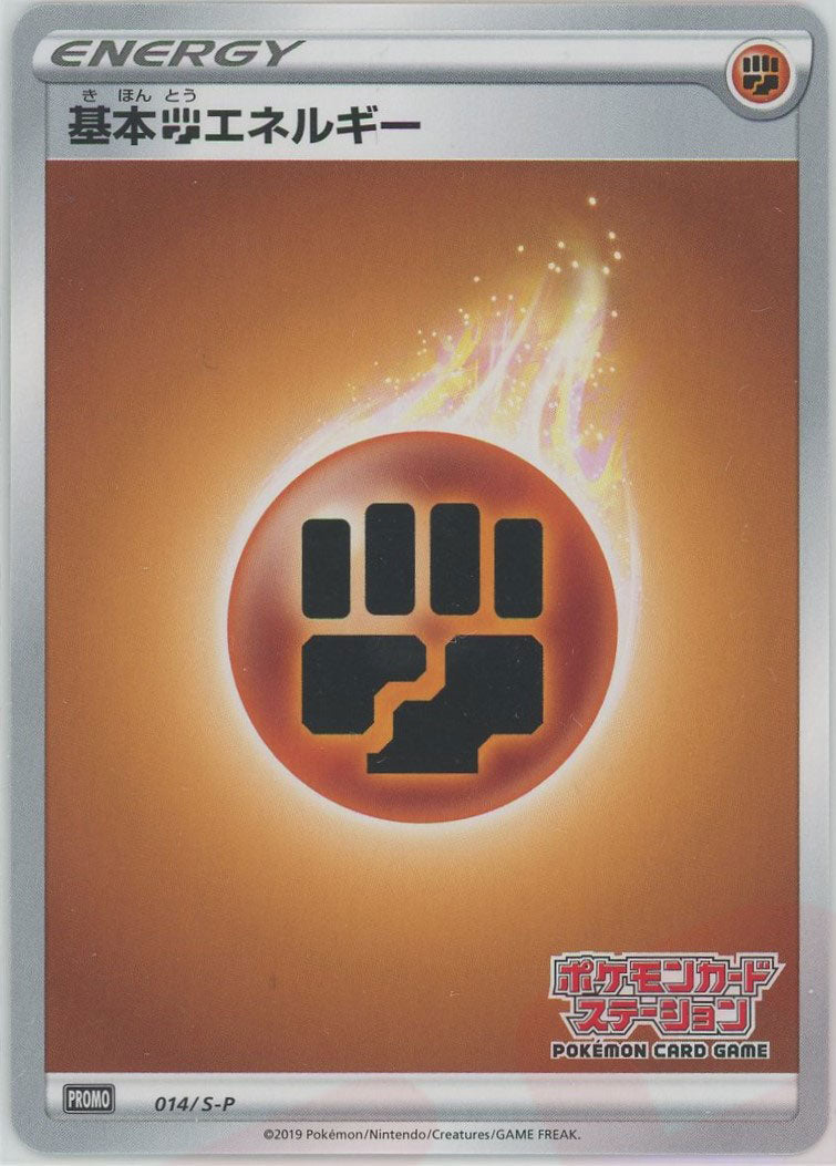 Basic Fighting Energy* Pokmon Card Station (PROMO) {Energy} <014/S 2 Basic Fighting Energy* Pokmon Card Station (PROMO) {Energy} <014/S 2