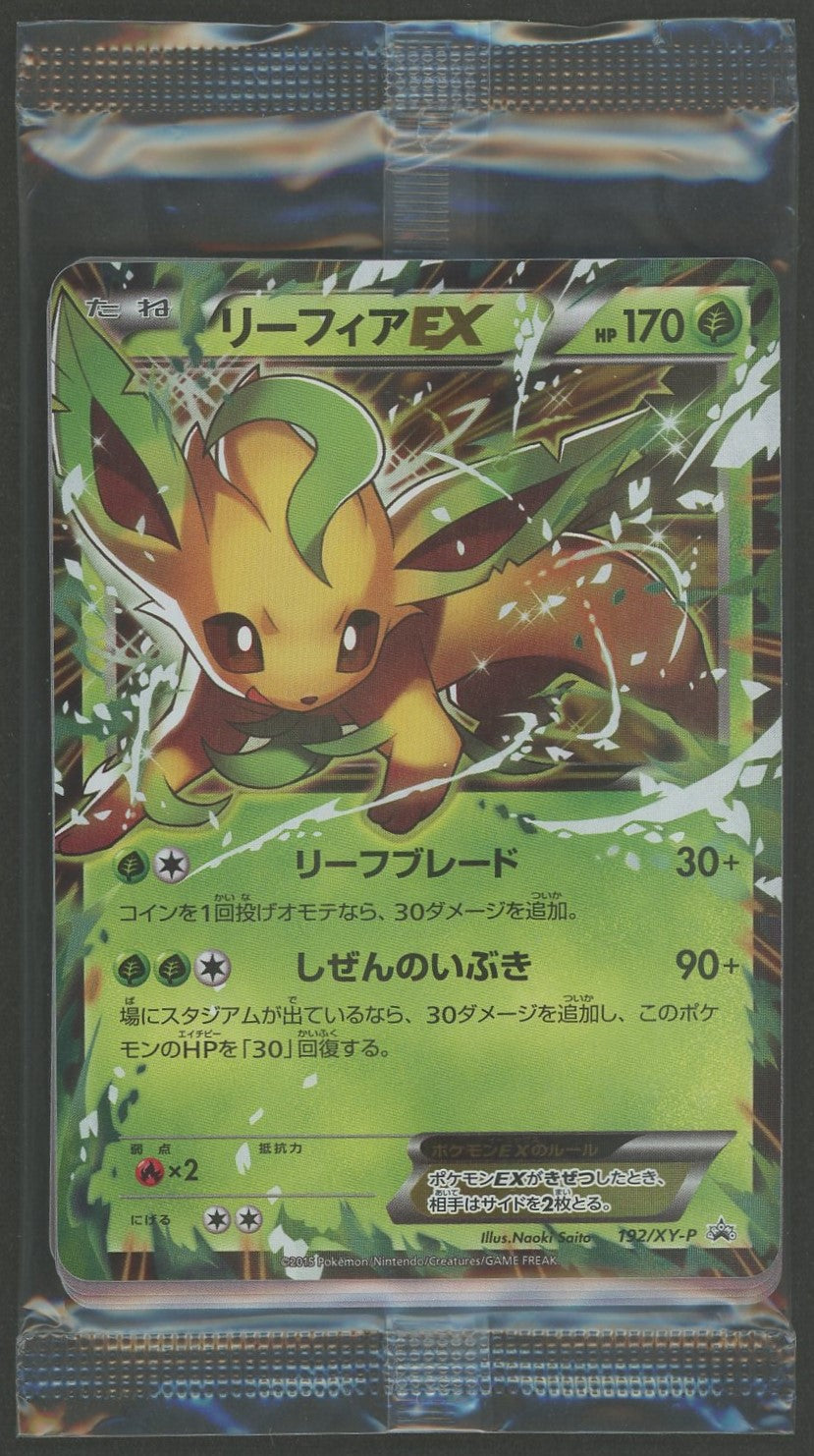 【未開封プロモ】リーフィアEX 192/XY-P 他8枚封入