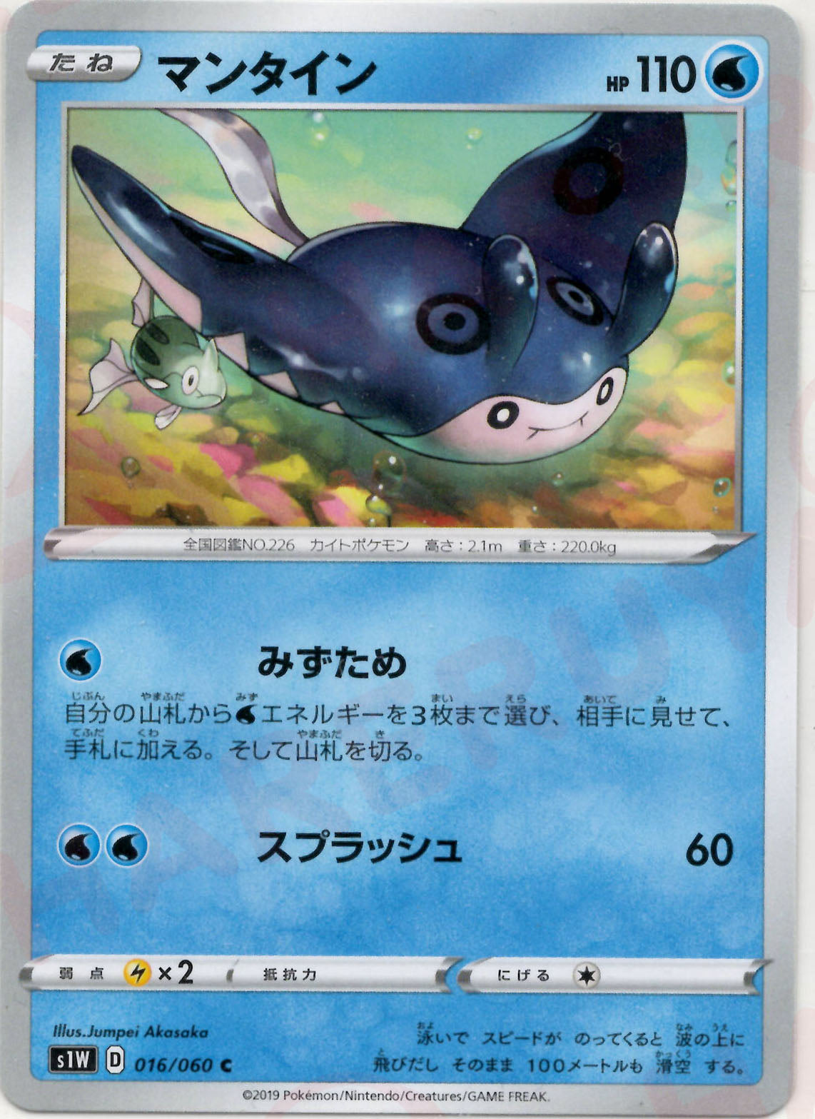 ポケモン　モンコレ　ランターン　マンタイン ポケモン モンコレ ランターン マンタイン