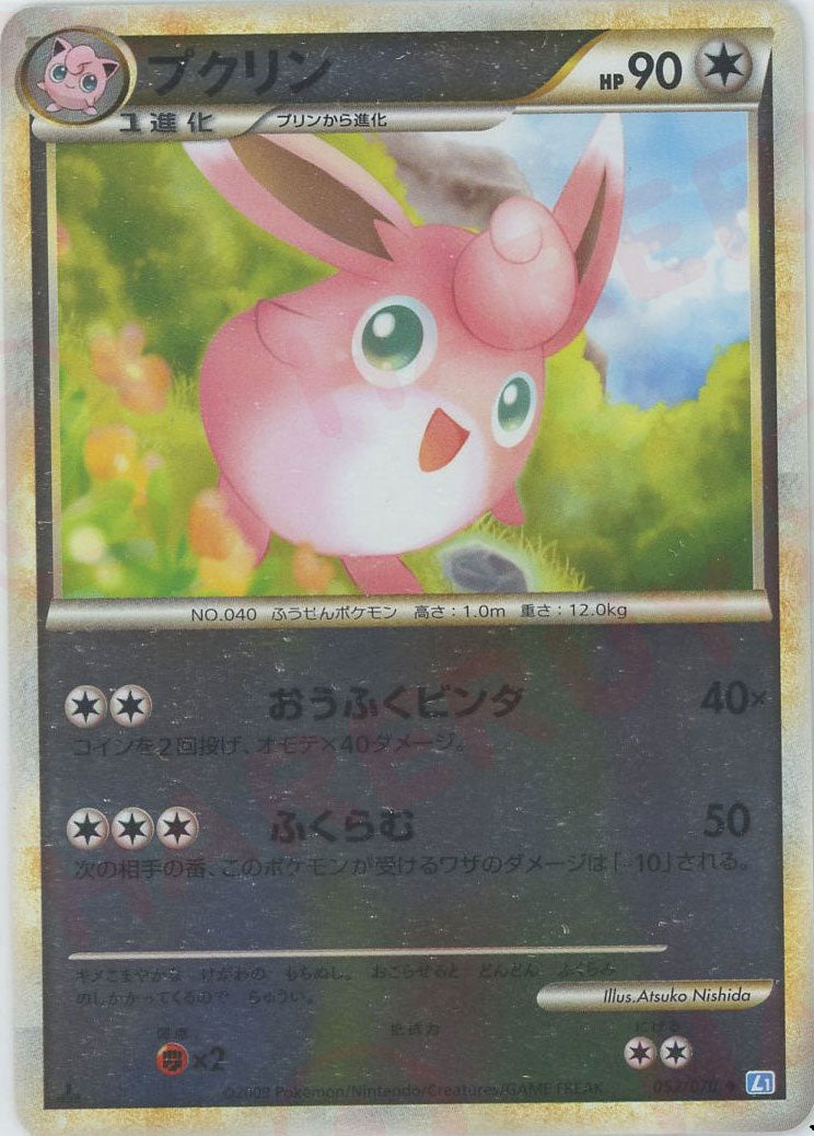 今季一番 プクリン:ミラー(U){無}〈052/070〉[L1-l-M] – 晴れる屋2 ポケモンカードゲーム