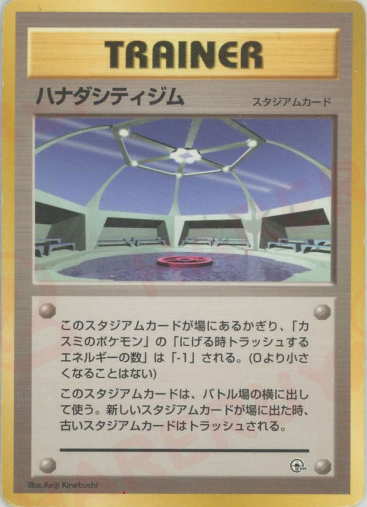 ハナダシティジム:マーク無し(CP){スタジアム}〈-〉[OPG-t] – 晴れる屋2