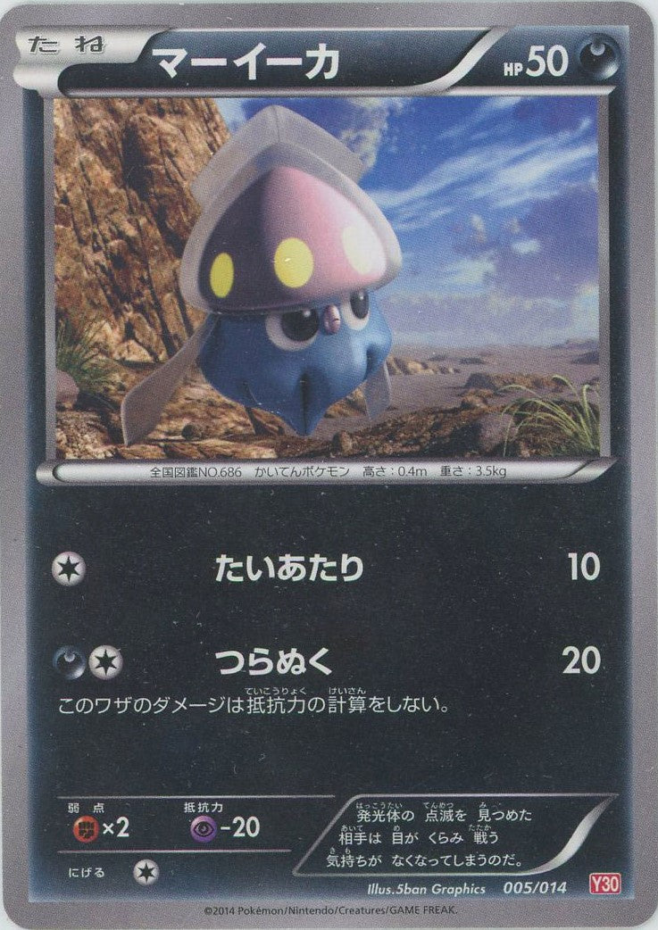 pokemon card numbers Inkay(D) {D} <005/014> [Y30] – 晴れる屋2