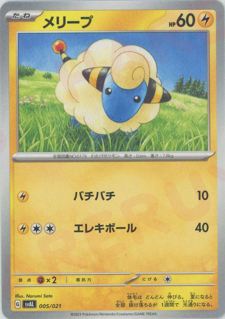 Mareep(D){L}<005/021>[SVAL] – 晴れる屋2