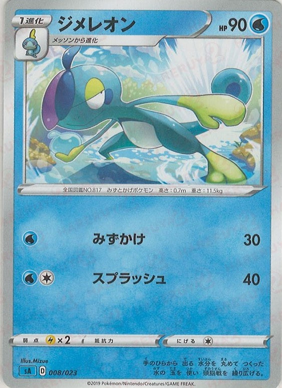 ポケモン - マリネさん専用　ジメレオンセット ポケモン - マリネさん専用 ジメレオンセット 51T6YgQb+RL