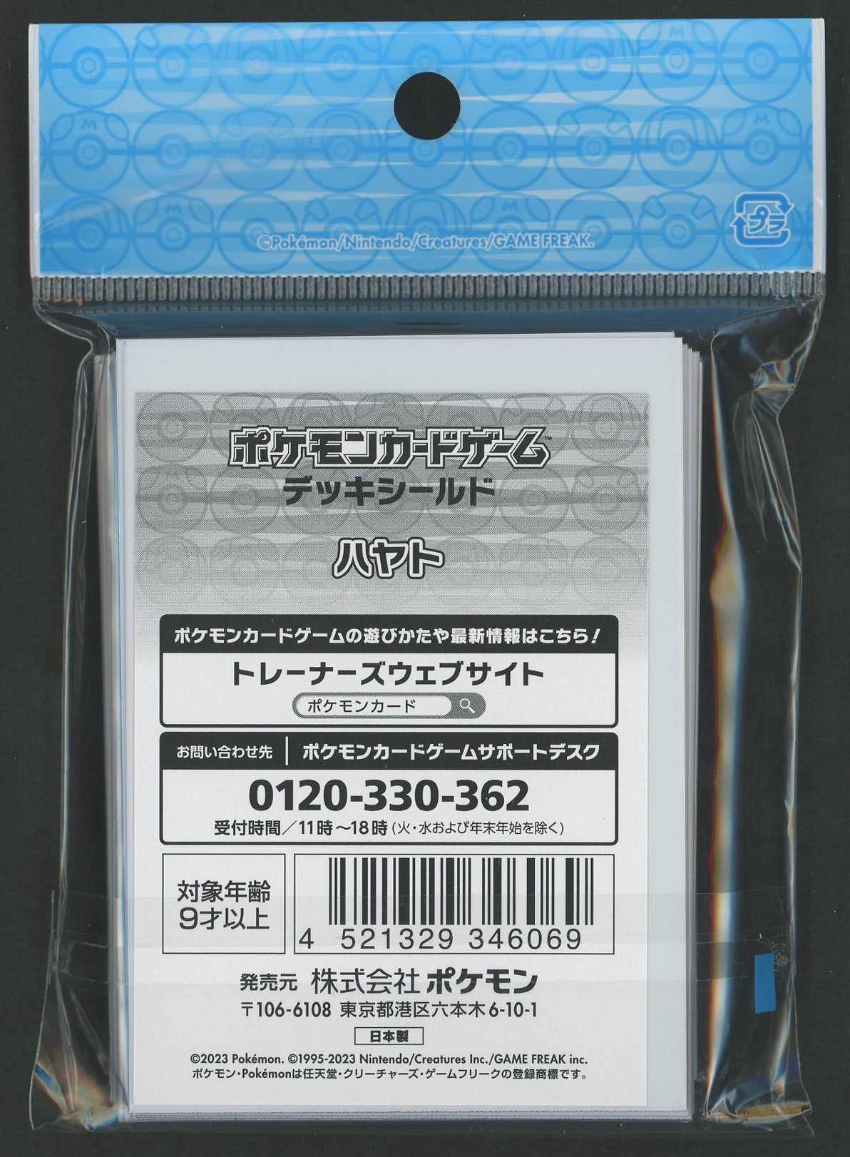 デッキシールド ハヤト