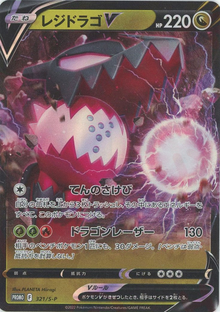 レジドラゴV | ポケモンカードゲーム公式ホームページ