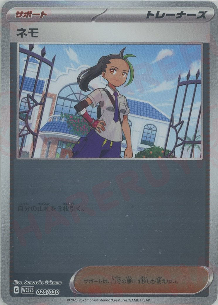 nemona pokemon card full art Nemona(D) Supporter 028/030 [WCS23] – 晴れる屋2
