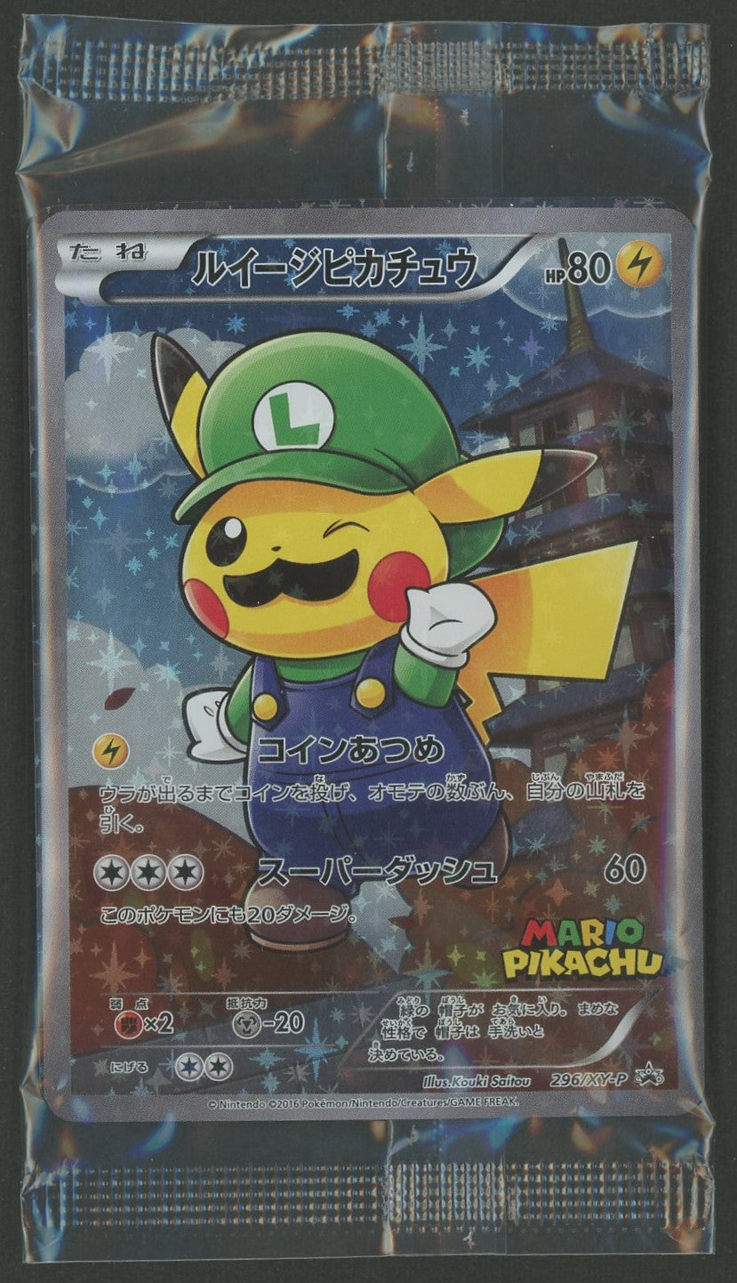【未開封プロモ】【状態A-】ルイージピカチュウ 296/XY-P 他1枚同封#1325