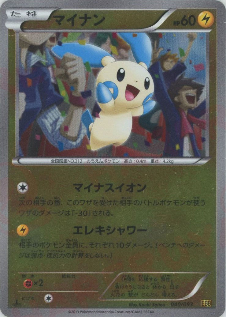 2013年 ポケモンカード マイナン　ツタージャPSA10 ebbミラー マイナン:ミラー(CP){雷}〈040/093〉[EBB-M] – 晴れる屋2