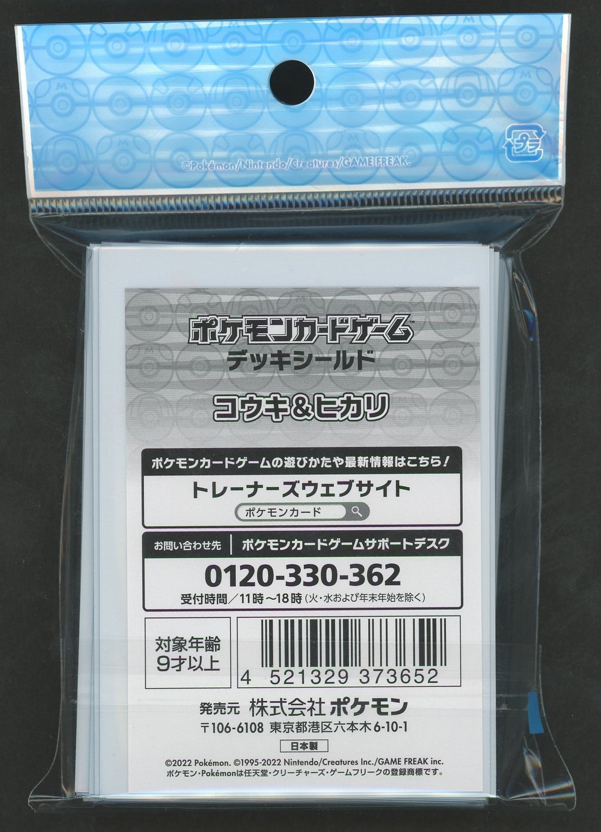 デッキシールド コウキ&ヒカリ