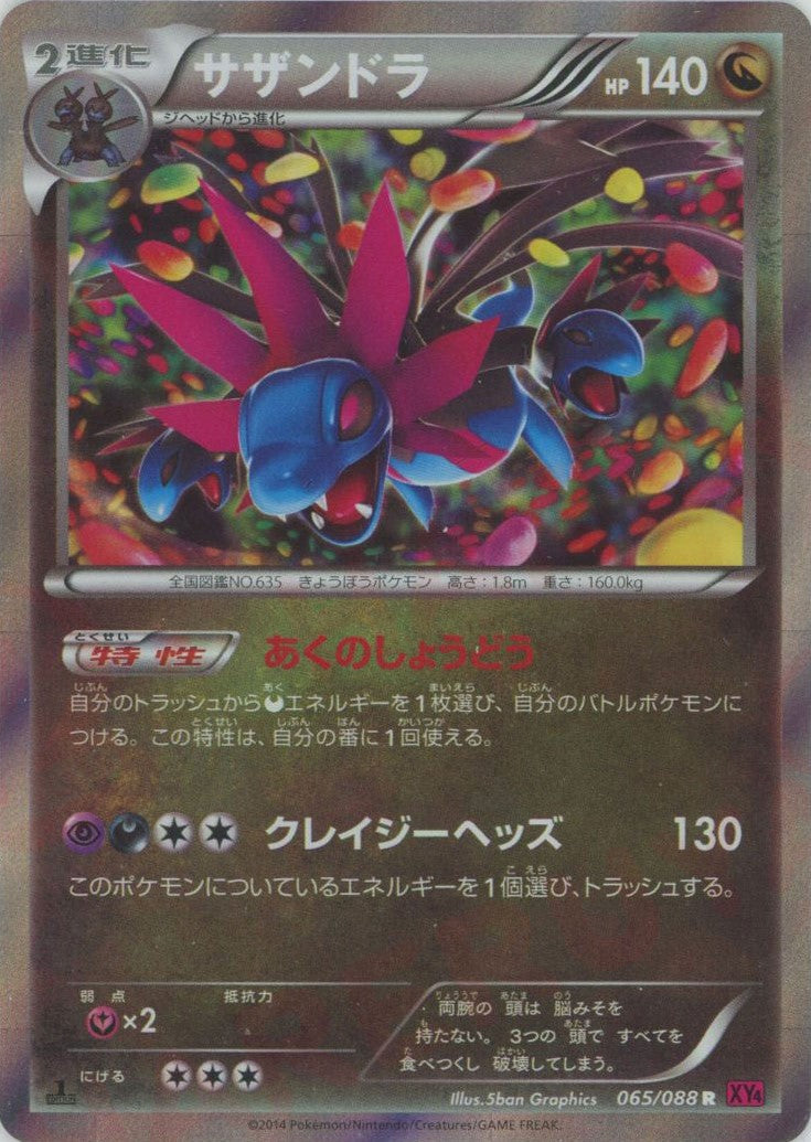 PSA10☆ サザンドラ R 065/088 XY4 ファントムゲートポケカ